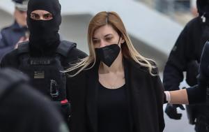Δίκη Πισπιρίγκου, Τζωρτζίνα, diki pispirigkou, tzortzina