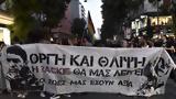 Πορεία, Αθήνα, Ζακ Κωστόπουλο - Κυκλοφοριακές,poreia, athina, zak kostopoulo - kykloforiakes