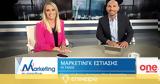 - Νέο, Marketing, Practice, ΟΝΕ Channel,- neo, Marketing, Practice, one Channel