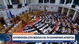 Εργασιακό, Σύγκρουση, Βουλή,ergasiako, sygkrousi, vouli