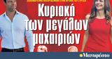 Διαβάστε, Μανιφέστο, Κυριακή,diavaste, manifesto, kyriaki