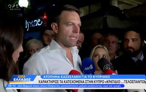 Ατόπημα Κασσελάκη, Κυπριακό, Χαρακτήρισε, Κατεχόμενα …, atopima kasselaki, kypriako, charaktirise, katechomena …