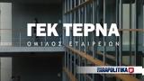 Όμιλος ΤΕΡΝΑ ΕΝΕΡΓΕΙΑΚΗ, Οικονομικά, Α Εξαμήνου 2023,omilos terna energeiaki, oikonomika, a examinou 2023