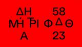58ο Φεστιβάλ Δημητρίων,58o festival dimitrion