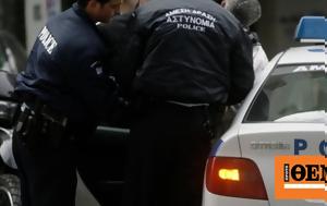 Συνελήφθη, Αιγαίου - Ζητούσε, synelifthi, aigaiou - zitouse