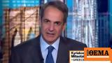 Μητσοτάκης, Bloomberg,mitsotakis, Bloomberg