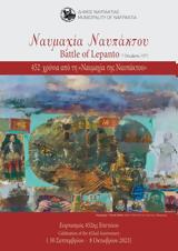 452η Επέτειος Ναυμαχίας, Ναυπάκτου,452i epeteios navmachias, nafpaktou