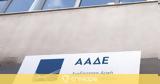 ΑΑΔΕ, Μπαίνει, Κέντρο Βεβαίωσης, Είσπραξης Αττικής,aade, bainei, kentro vevaiosis, eispraxis attikis