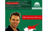 ΠΑΣΟΚ, Στέφανου Κασσελάκη,pasok, stefanou kasselaki