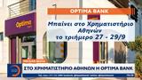 Αθηνών, Optima Bank,athinon, Optima Bank