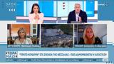 Πυρετώδεις, Δευτέρα 25 Σεπτεμβρίου, Θεσσαλία,pyretodeis, deftera 25 septemvriou, thessalia