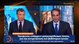 Κυριάκος Μητσοτάκης,kyriakos mitsotakis