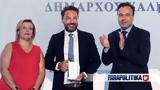 OTA AWARDS – Καλύτερος Δήμαρχος, Ελλάδας 2019 - 2023, Δήμαρχος Χάλκης Φραγκάκης Ευάγγελος,OTA AWARDS – kalýteros dímarchos, elládas 2019 - 2023, dimarchos chalkis fragkákis evángelos