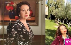 Πανθέοι, Χριστίνα Αλεξανιάν, -tv, pantheoi, christina alexanian, -tv