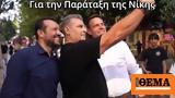 Εκλογές ΣΥΡΙΖΑ, Στέφανου Κασσελάκη, Νίκου Παππά, Αθήνας,ekloges syriza, stefanou kasselaki, nikou pappa, athinas