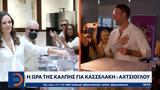 ΣΥΡΙΖΑ, Κασσελάκη - Αχτσιόγλου,syriza, kasselaki - achtsioglou