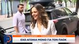 Έφη Αχτσιόγλου, Έχω, ΠΑΟΚ,efi achtsioglou, echo, paok