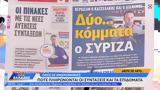 Εφημερίδες 25092023,efimerides 25092023