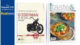 Αυτή, Κυριακή, Realnews, Γιάννη Ξανθούλη Ο, ‘ρθει, Μαζί, Real Taste, Style,afti, kyriaki, Realnews, gianni xanthouli o, ‘rthei, mazi, Real Taste, Style