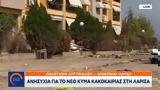 Ανησυχία, Λάρισα,anisychia, larisa