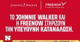 Johnnie Walker - FREENOW,