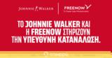 Johnnie Walker - FREENOW,