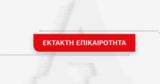 Σεισμός 37 Ρίχτερ - Έγινε, Αθήνα,seismos 37 richter - egine, athina