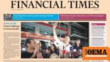 Financial Times, Τρίτης, Κασσελάκη, Από, Goldman, ΣΥΡΙΖΑ,Financial Times, tritis, kasselaki, apo, Goldman, syriza