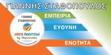 Ποιους, Νίκη Πολιτών, Σταθόπουλος,poious, niki politon, stathopoulos