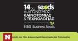 NBG Business Seeds Οι, 13ου Διαγωνισμού Καινοτομίας, Τεχνολογίας, CNN,NBG Business Seeds oi, 13ou diagonismou kainotomias, technologias, CNN