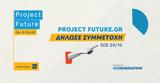 Project Future, Δήλωσε,Project Future, dilose