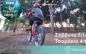 Σάββατο 71023 Τσαμάκια 16 00, Τake, Kid Mountain Biking Day TKMBD 2023, savvato 71023 tsamakia 16 00, take, Kid Mountain Biking Day TKMBD 2023