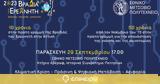 29 Σεπτεμβρίου, Βραδιά, Ερευνητή, Εθνικό Μετσόβιο Πολυτεχνείο,29 septemvriou, vradia, erevniti, ethniko metsovio polytechneio