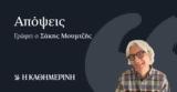 Είναι μεταδοτικός ο «ιός»;,