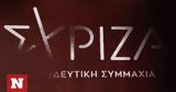 ΣΥΡΙΖΑ,syriza