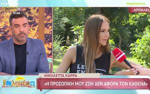 Νικολέττα Καρρά, Είμαι, nikoletta karra, eimai