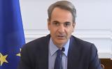 Μητσοτάκης, Διαχείριση,mitsotakis, diacheirisi