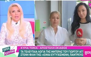 Παντρεύω, Γιώργο, - Ραγίζει, Ντάνου, pantrevo, giorgo, - ragizei, ntanou