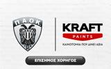 KRAFT PAINTS, ΚΑΕ ΠΑΟΚ,KRAFT PAINTS, kae paok