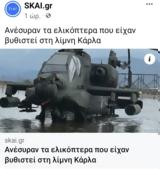 Κυρφτούλι, Apache, Kiowa,kyrftouli, Apache, Kiowa