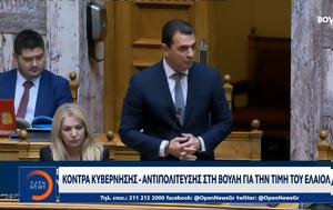 Κόντρα Κυβέρνησης-, Βουλή, kontra kyvernisis-, vouli