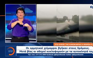 Δελτίο, 27092023, deltio, 27092023
