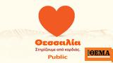 Public, Πακέτο, Οικογένειας, “Θεσσαλία,Public, paketo, oikogeneias, “thessalia