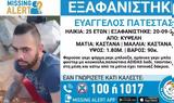 Κυψέλη-Χαμόγελο, Παιδιού, Τραγικό, 25χρονο,kypseli-chamogelo, paidiou, tragiko, 25chrono