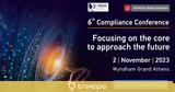 2 Νοεμβρίου, 6th Compliance Conference - “Focusing,2 noemvriou, 6th Compliance Conference - “Focusing