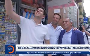 Περίπατος Κασσελάκη, Αττικής Γιώργο Ιωακειμίδη, peripatos kasselaki, attikis giorgo ioakeimidi
