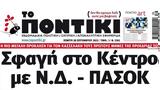 Ποντίκι, Πέμπτη 2892023,pontiki, pebti 2892023