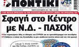 Ποντίκι,pontiki