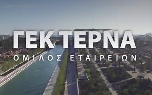 ΓΕΚ Τέρνα, Υψηλές, Αττικής Οδού, gek terna, ypsiles, attikis odou