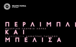 Περλιμπλίν, Μπελίσα, Θέατρο Πορεία, perliblin, belisa, theatro poreia